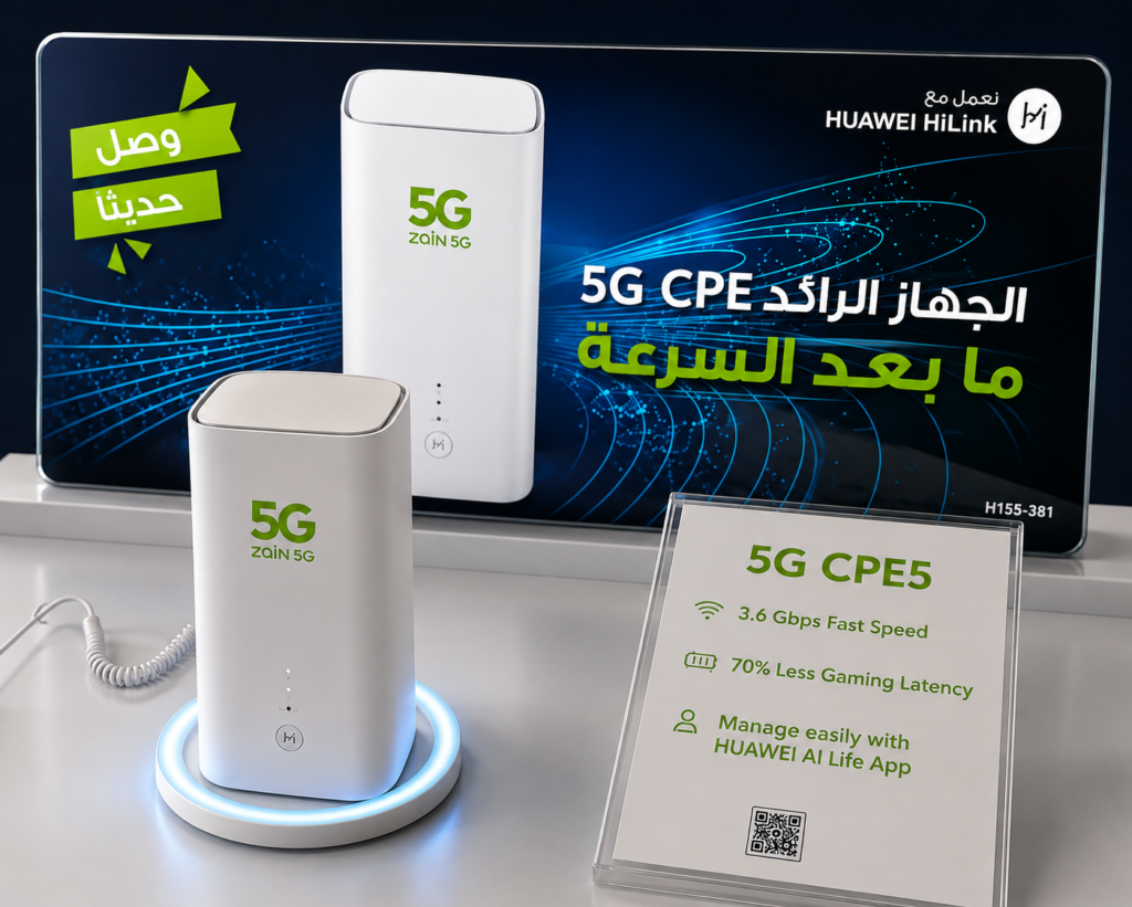 راوتر زين 5G وإنترنت منزلي